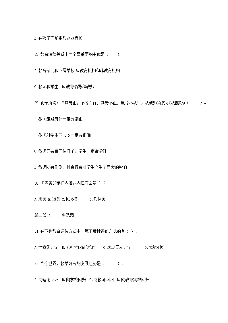 Removed_2018年辽宁丹东特岗招聘考试教育综合知识真题5.png