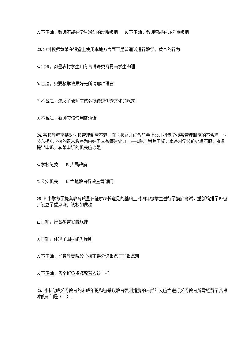 Removed_2018年陕西特岗教师招聘考试小学教育综合知识真题5.png