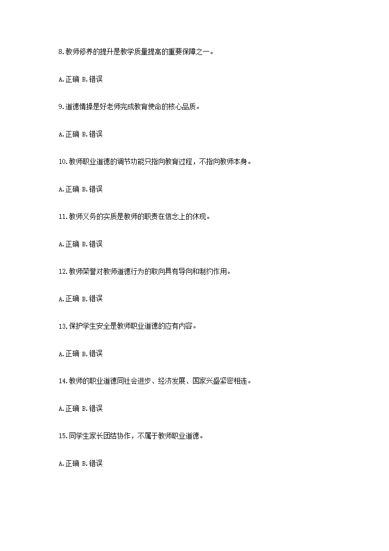 Removed_2018年黑龙江特岗教师招聘考试小学教育综合知识真题2.png