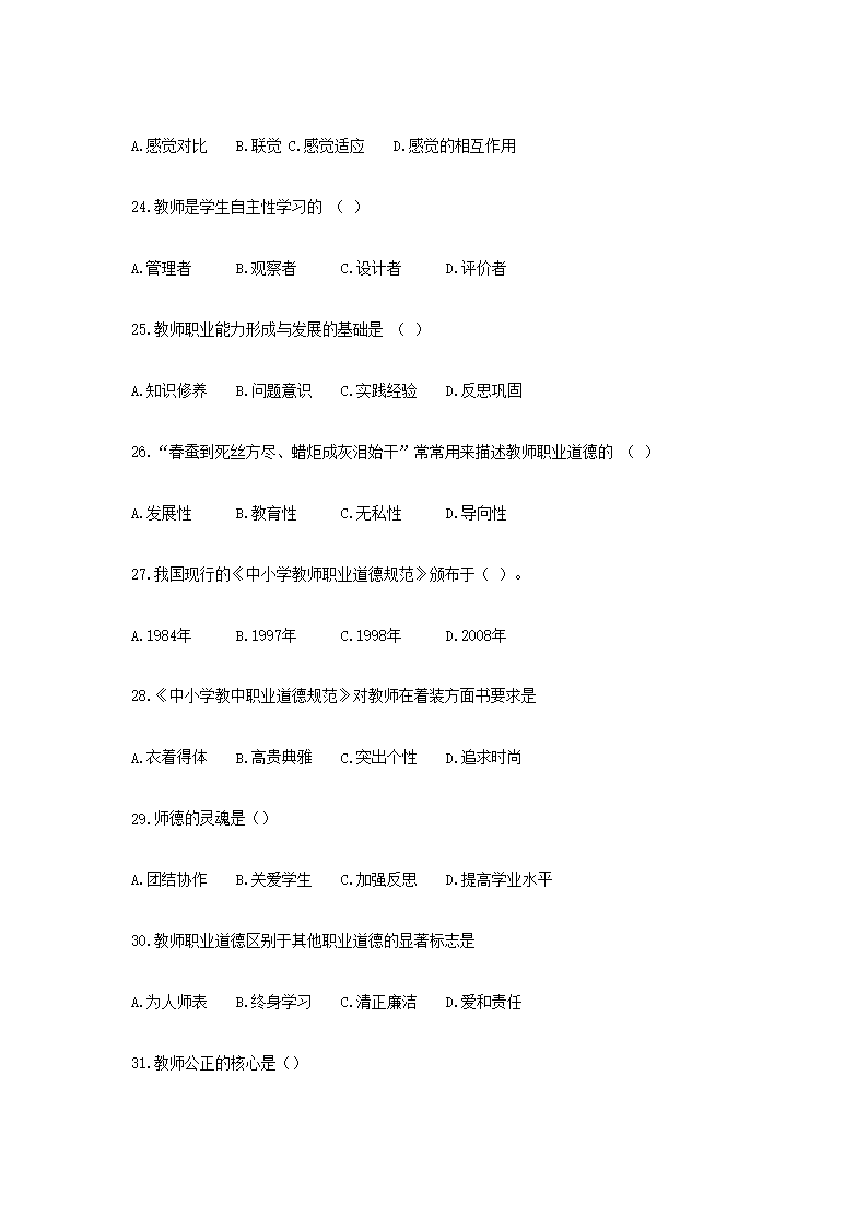 Removed_2018年黑龙江特岗教师招聘考试小学教育综合知识真题4.png