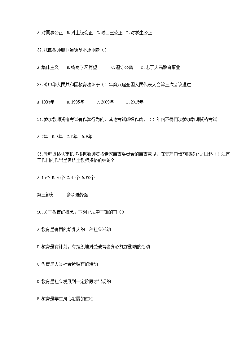 Removed_2018年黑龙江特岗教师招聘考试小学教育综合知识真题5.png