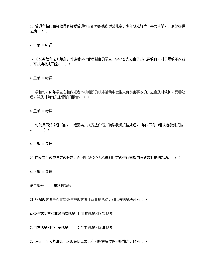 Removed_2018年黑龙江特岗教师招聘考试中学教育综合知识真题3.png