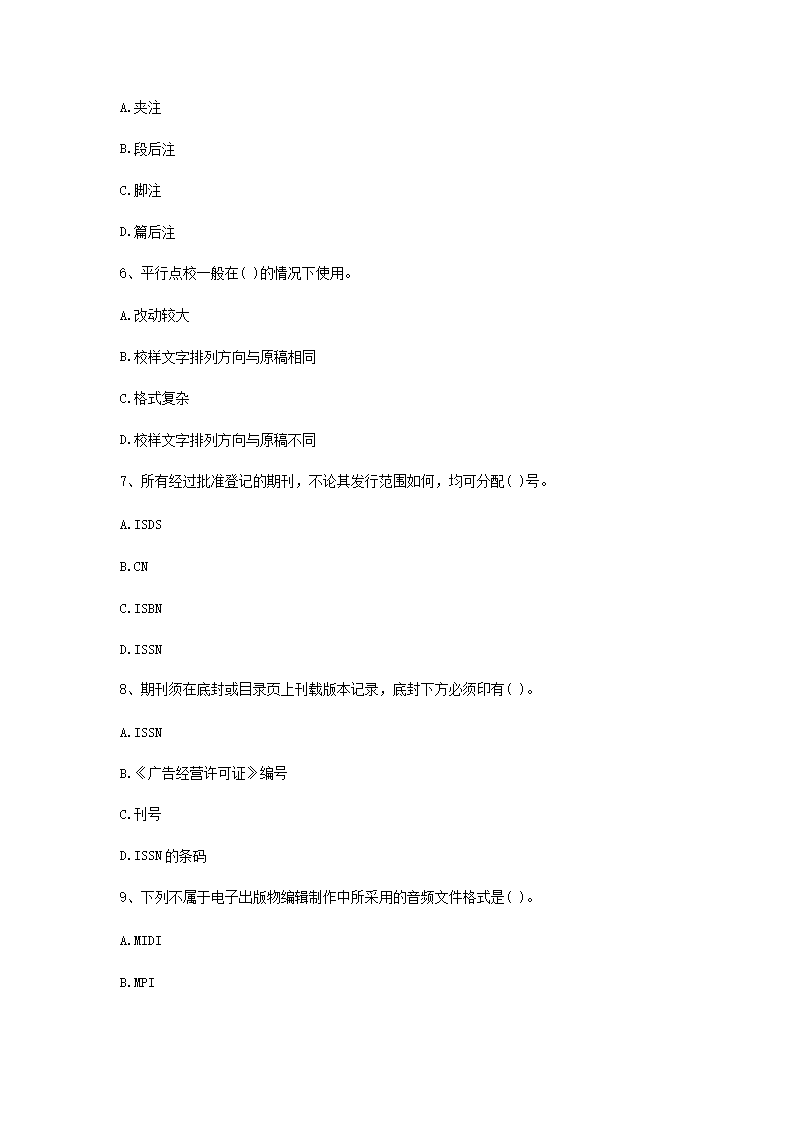 Removed_2018中级出版专业资格考试理论与实务真题及答案2.png