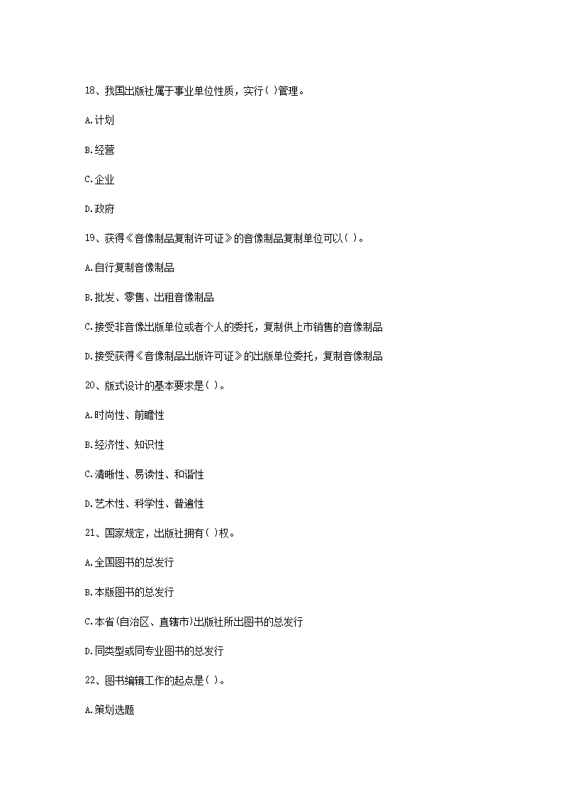 Removed_2018中级出版专业资格考试理论与实务真题及答案5.png