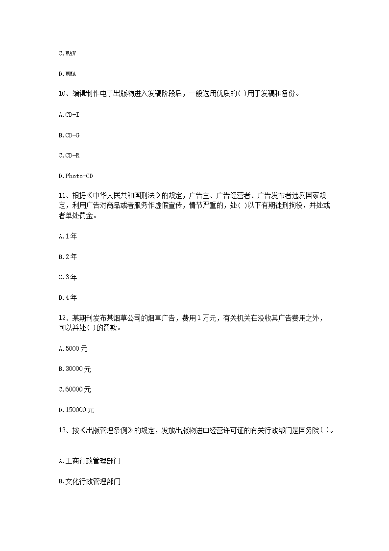 Removed_2018中级出版专业资格考试理论与实务真题及答案3.png