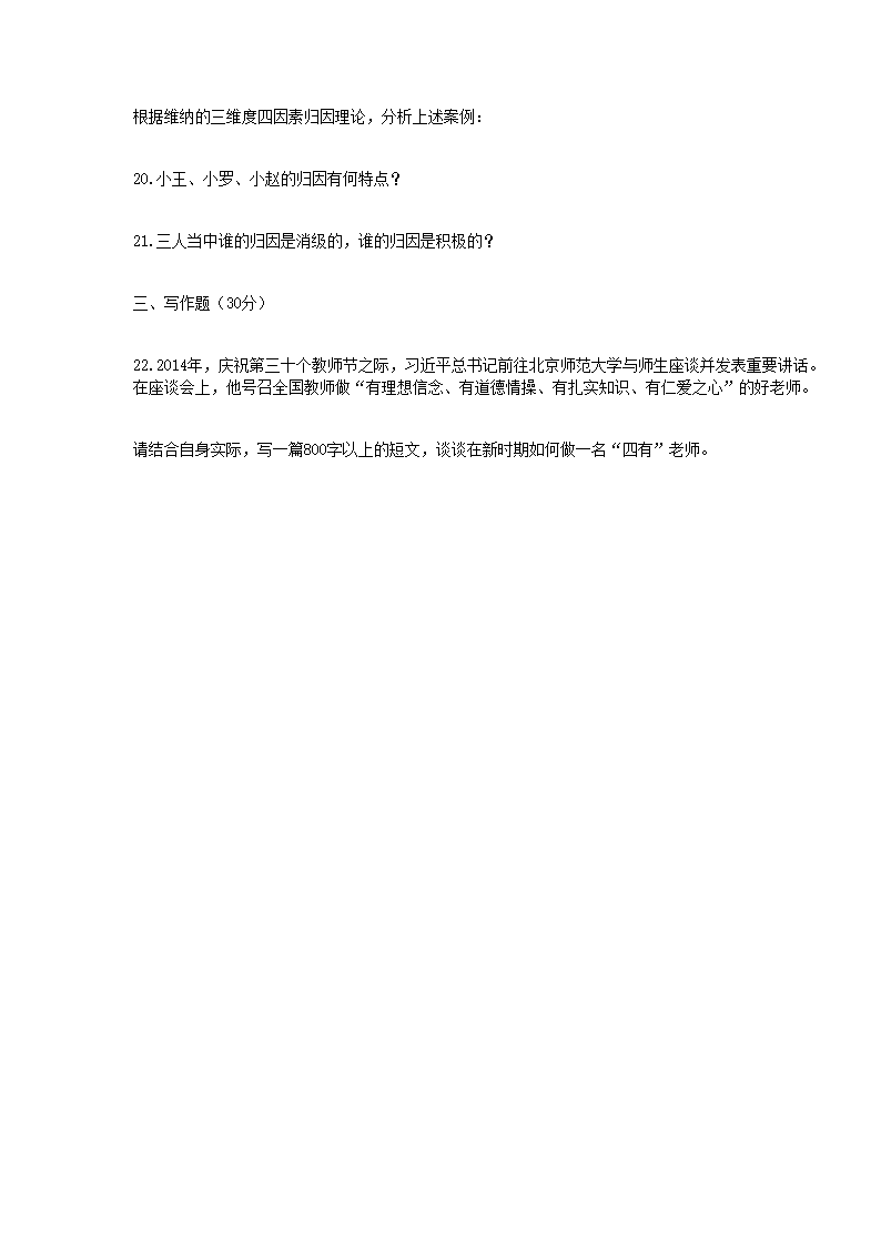 Removed_2017湖北武汉东湖高新技术开发区教师招聘教育综合知识真题4.png