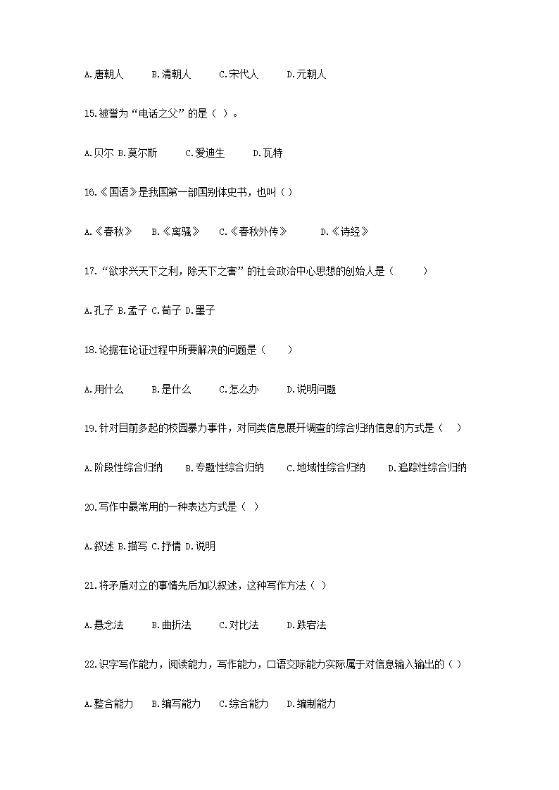 Removed_2017年吉林省吉林市教师招聘考试中学教育综合知识真题3.png