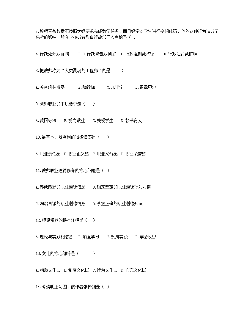 Removed_2017年吉林省吉林市教师招聘考试中学教育综合知识真题2.png