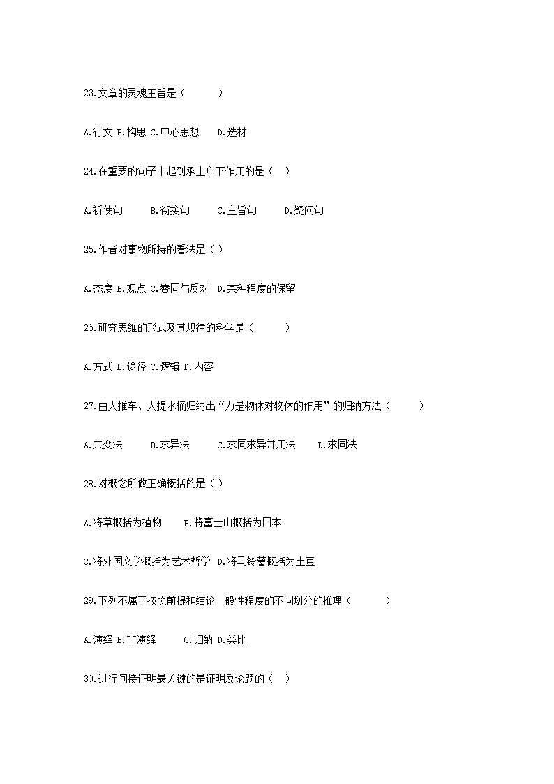 Removed_2017年吉林省吉林市教师招聘考试中学教育综合知识真题4.png