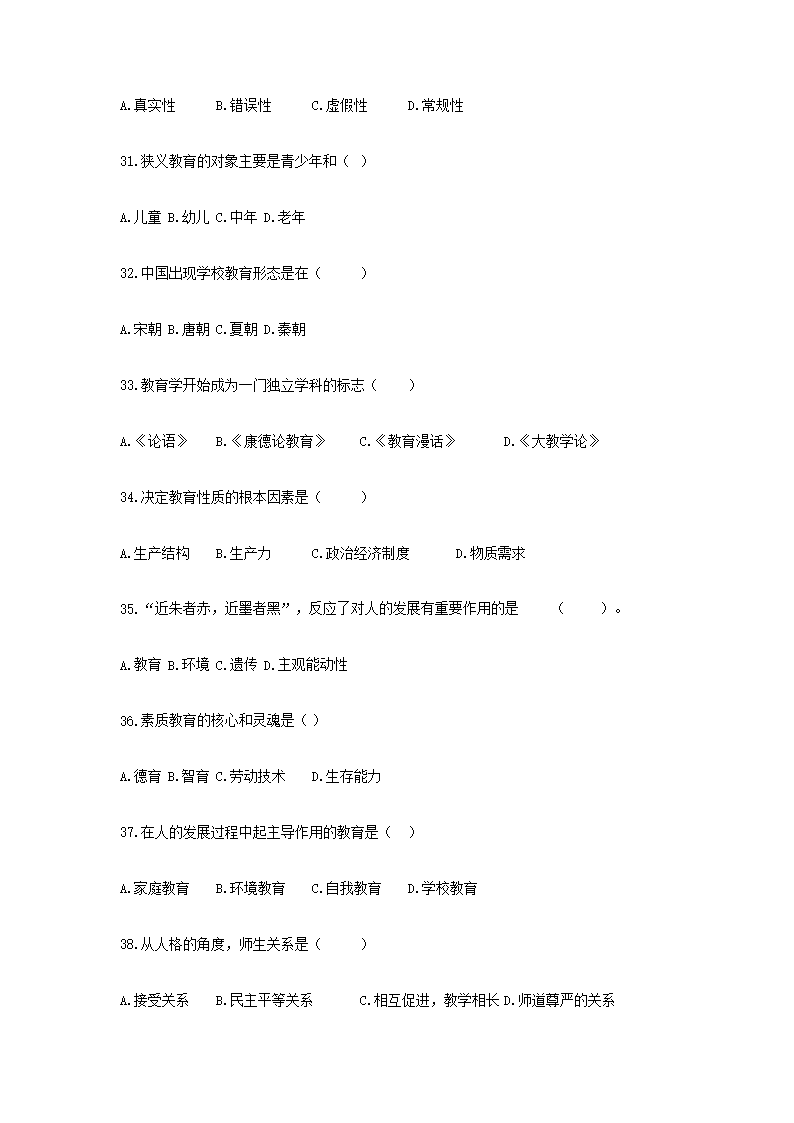 Removed_2017年吉林省吉林市教师招聘考试中学教育综合知识真题5.png