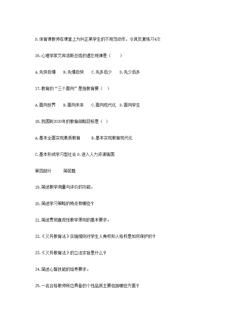 Removed_2017年云南昆明高新区教师招聘考试教育综合知识真题3.png