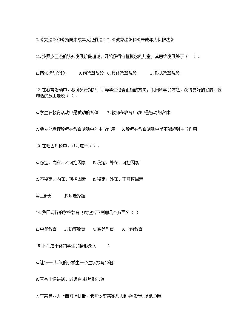 Removed_2017年云南昆明高新区教师招聘考试教育综合知识真题2.png