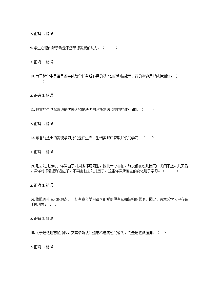 Removed_2017下半年四川中小学教师招聘考试教育公共基础真题2.png