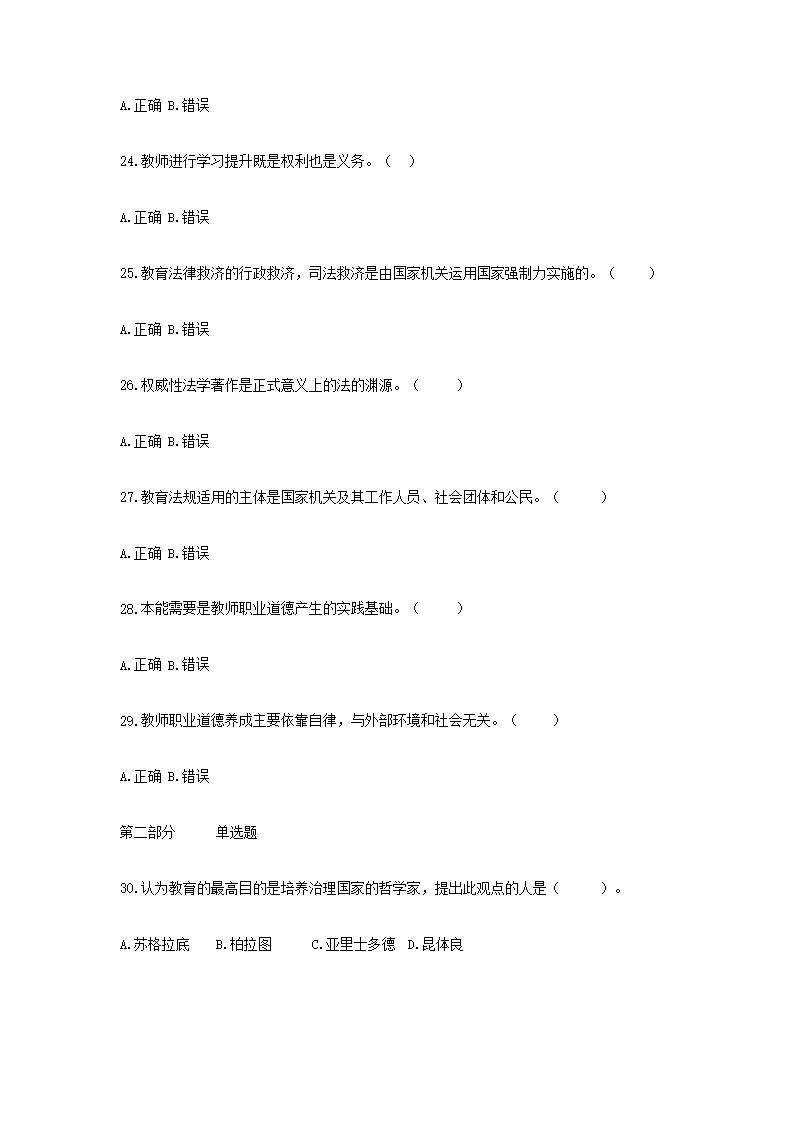 Removed_2017下半年四川中小学教师招聘考试教育公共基础真题4.png