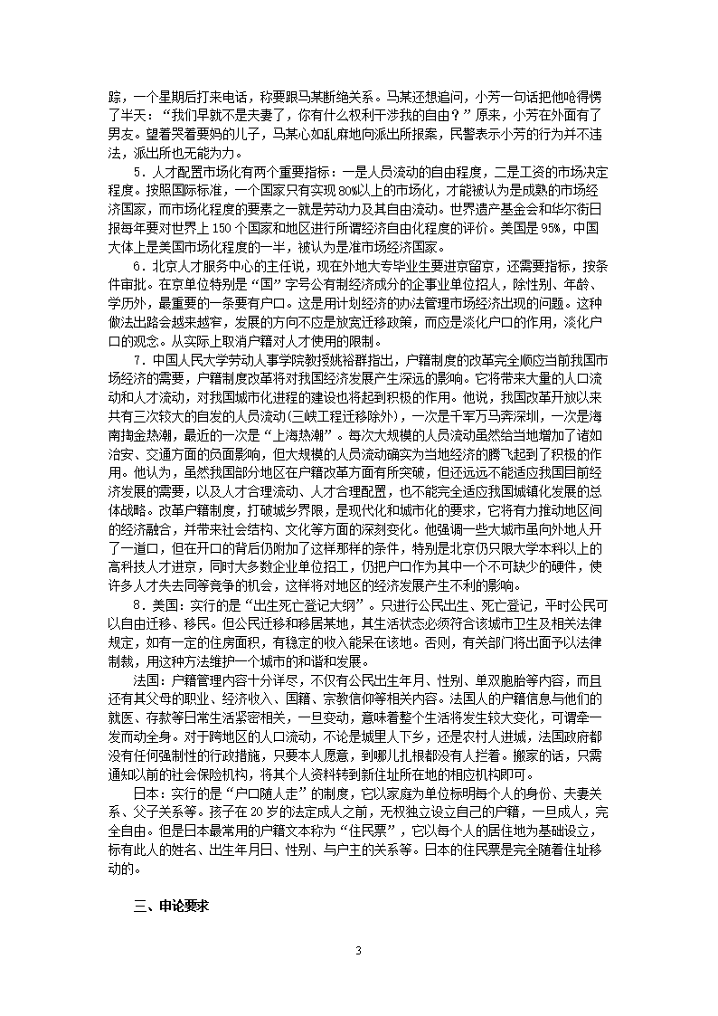 Removed_2006年吉林公务员申论考试真题及参考答案甲.png