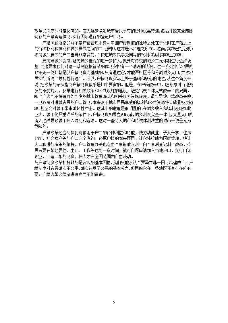 Removed_2006年吉林公务员申论考试真题及参考答案甲.png