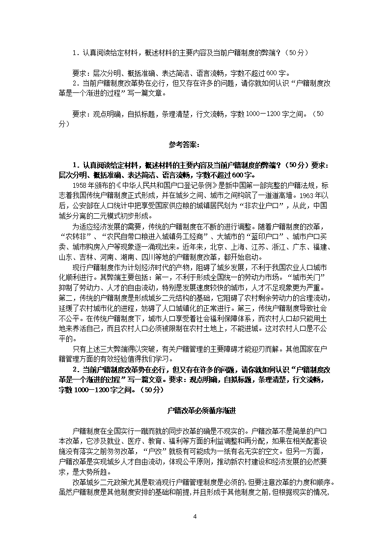 Removed_2006年吉林公务员申论考试真题及参考答案甲.png