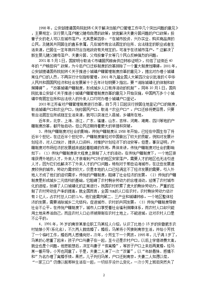 Removed_2006年吉林公务员申论考试真题及参考答案甲.png