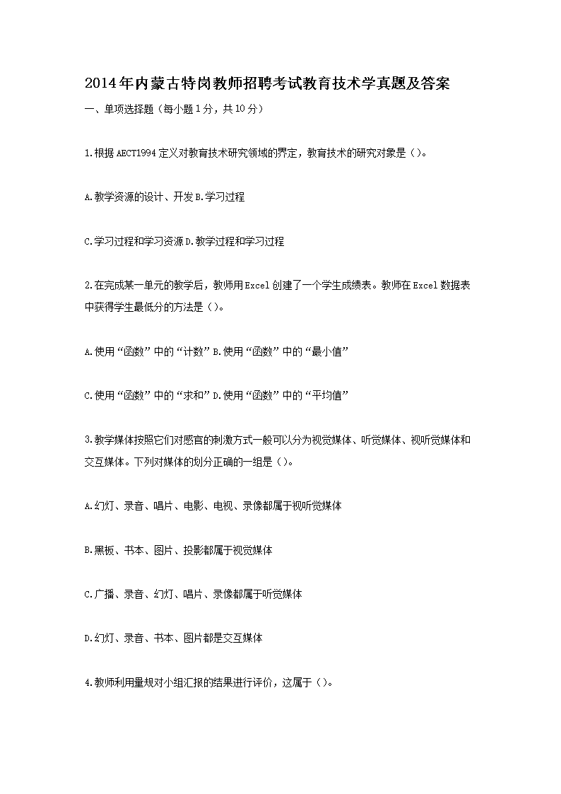 Removed_2014年内蒙古特岗教师招聘考试教育技术学真题及答�?.png