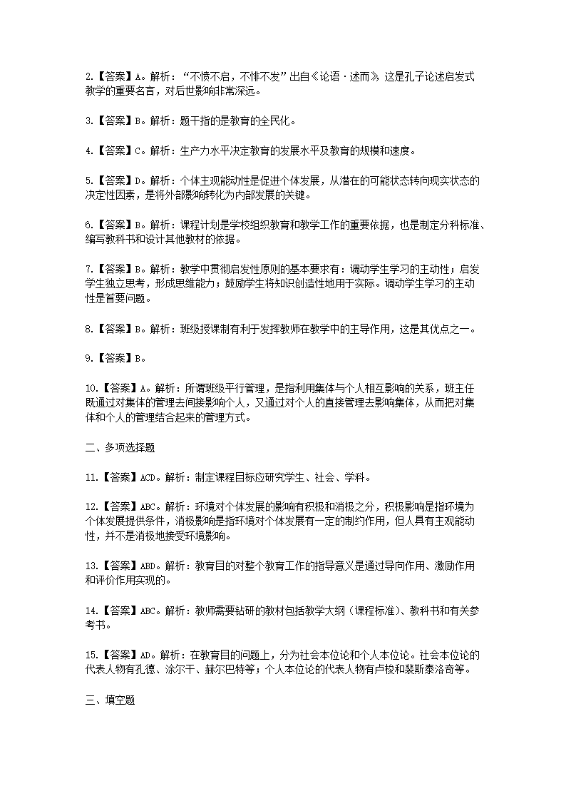 Removed_2014年内蒙古特岗教师招聘考试教育学真题及答案4.png