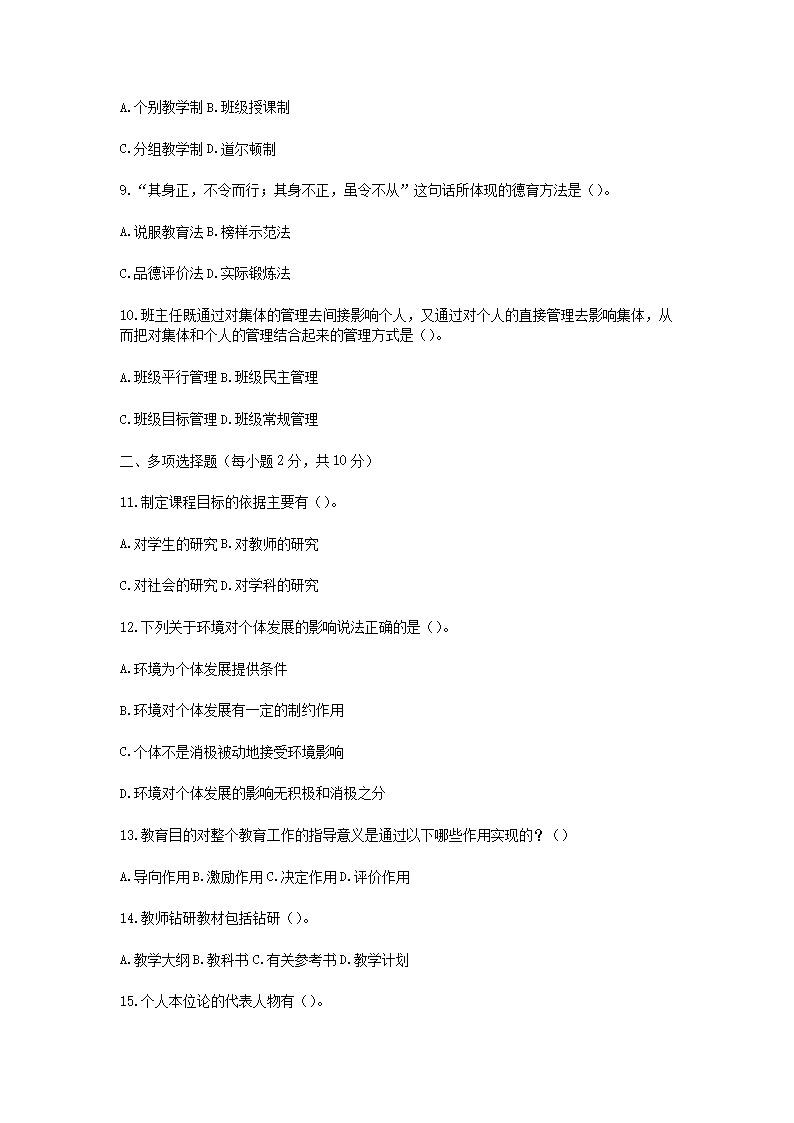 Removed_2014年内蒙古特岗教师招聘考试教育学真题及答案2.png