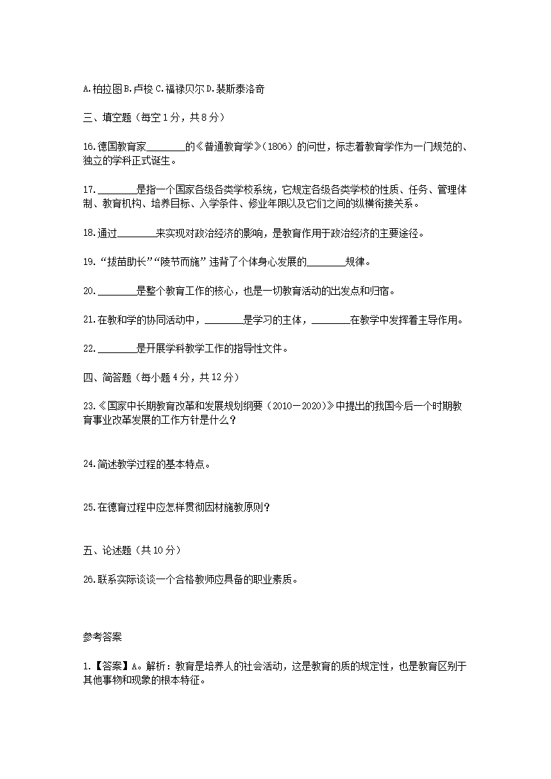 Removed_2014年内蒙古特岗教师招聘考试教育学真题及答案3.png