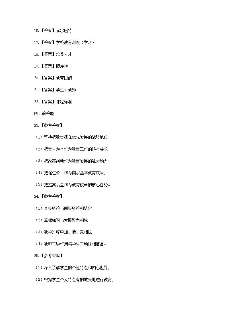 Removed_2014年内蒙古特岗教师招聘考试教育学真题及答案5.png
