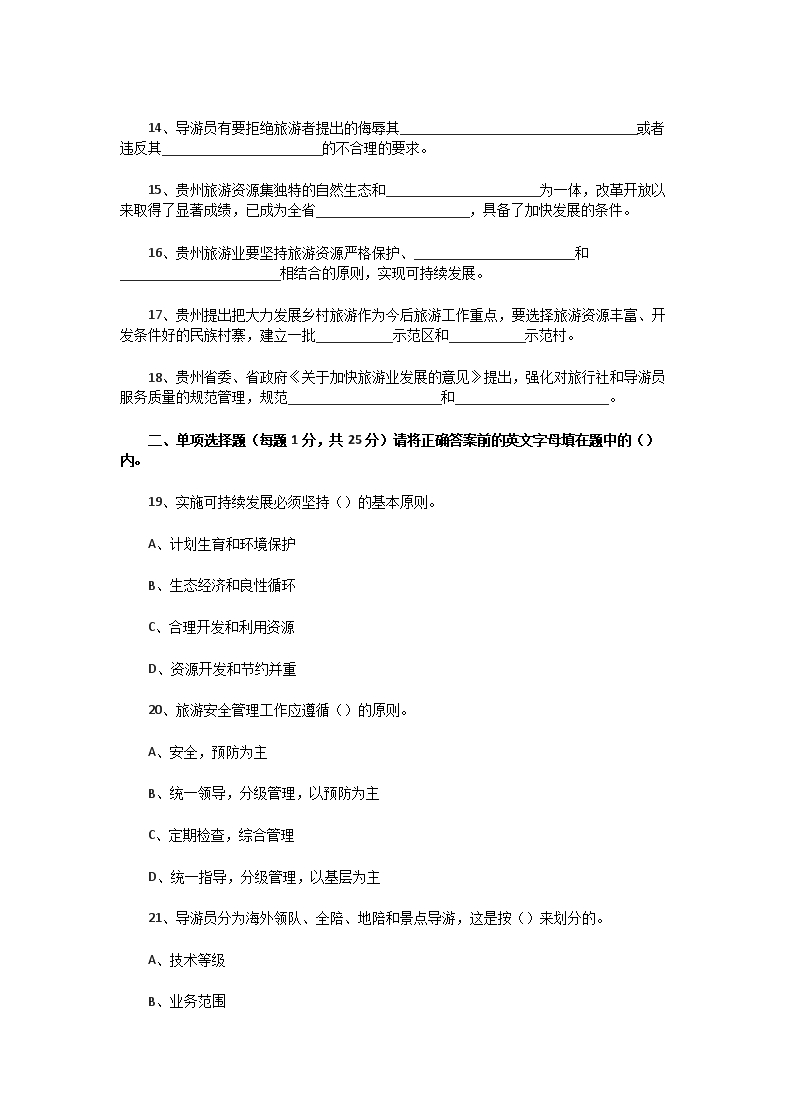 Removed_2004年贵州导游资格考试导游业务真题及答�?.png