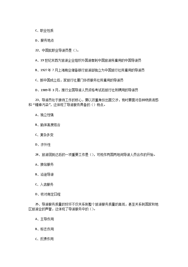 Removed_2004年贵州导游资格考试导游业务真题及答�?.png