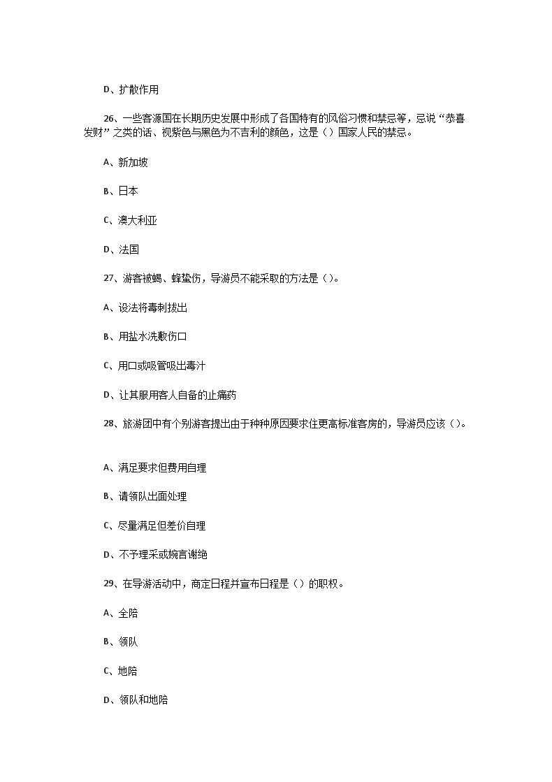 Removed_2004年贵州导游资格考试导游业务真题及答�?.png