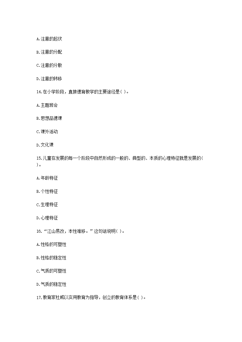 Removed_2018�?月山西长治教师招聘考试教育基础理论真题及答�?.png