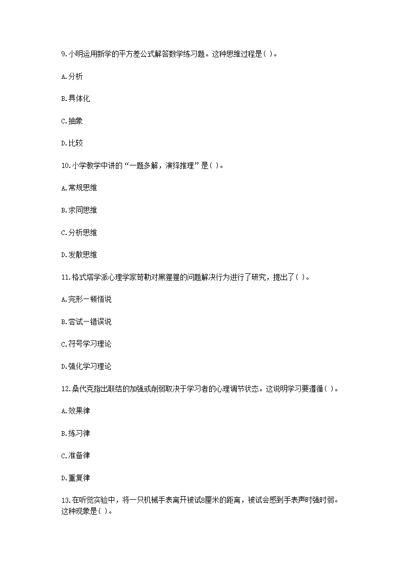 Removed_2018�?月山西长治教师招聘考试教育基础理论真题及答�?.png