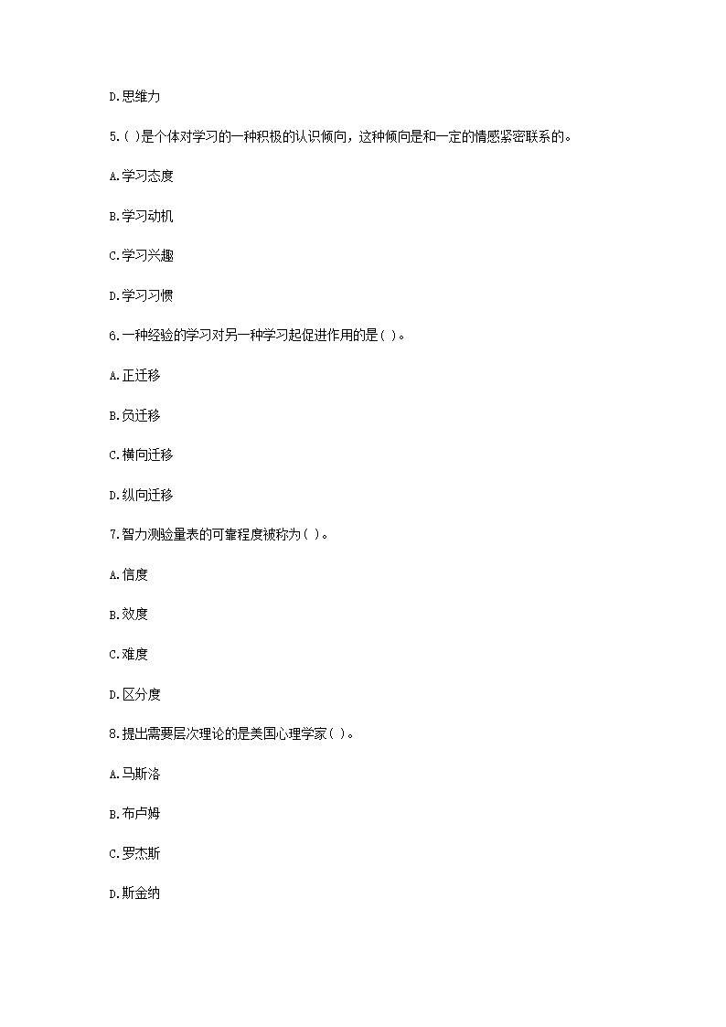 Removed_2018�?月山西长治教师招聘考试教育基础理论真题及答�?.png