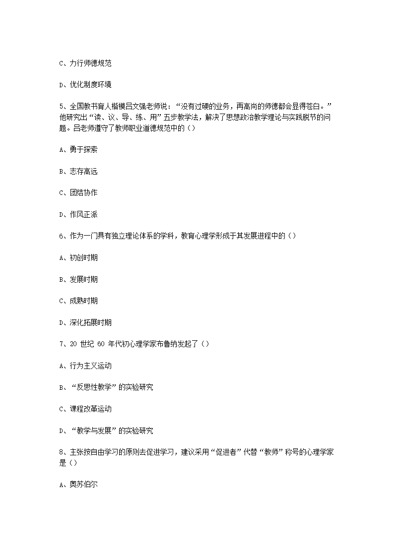 Removed_2019广西教师招聘考试教育心理学与德育工作基础知识真题及答�?.png