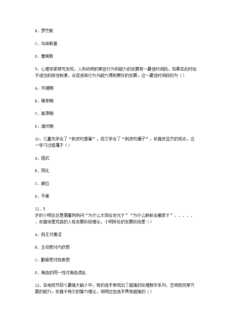Removed_2019广西教师招聘考试教育心理学与德育工作基础知识真题及答�?.png