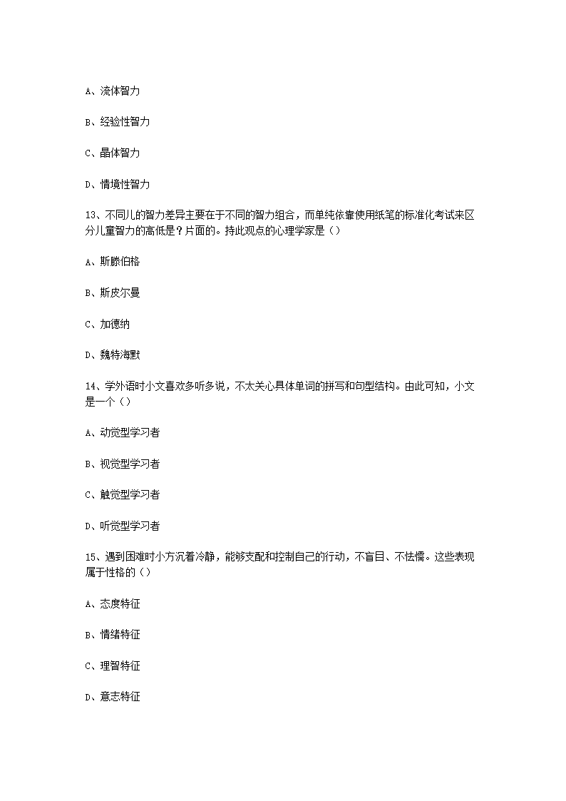 Removed_2019广西教师招聘考试教育心理学与德育工作基础知识真题及答�?.png