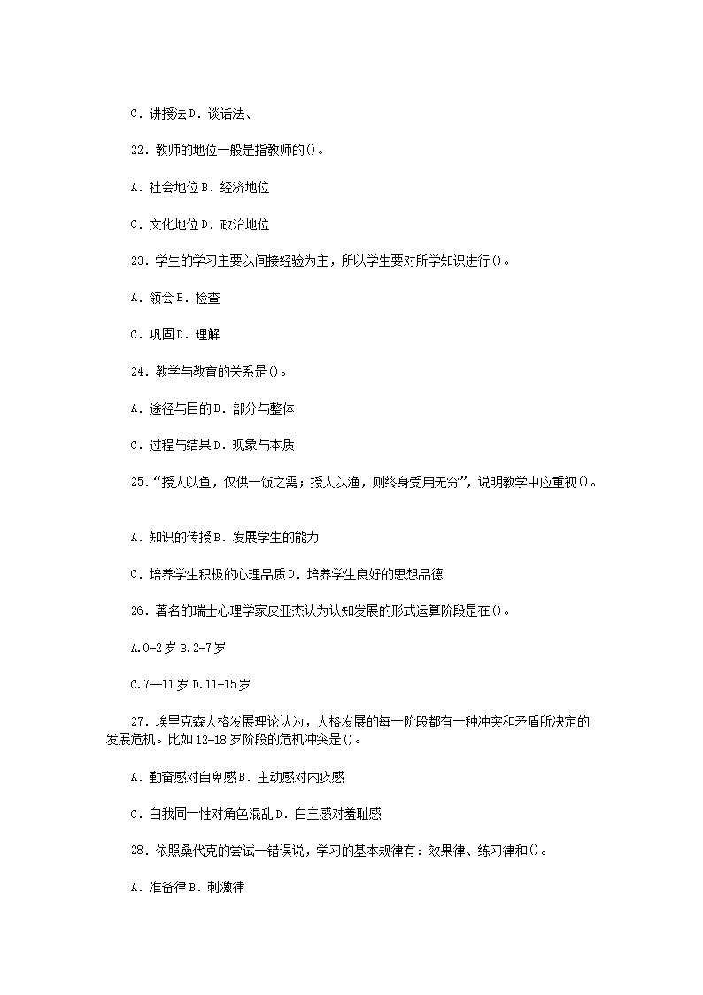 Removed_2016河北廊坊广阳区中小学教师招聘考试教育专业能力真题及答�?.png