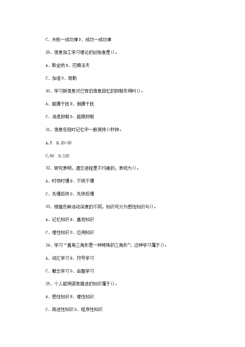 Removed_2016河北廊坊广阳区中小学教师招聘考试教育专业能力真题及答�?.png