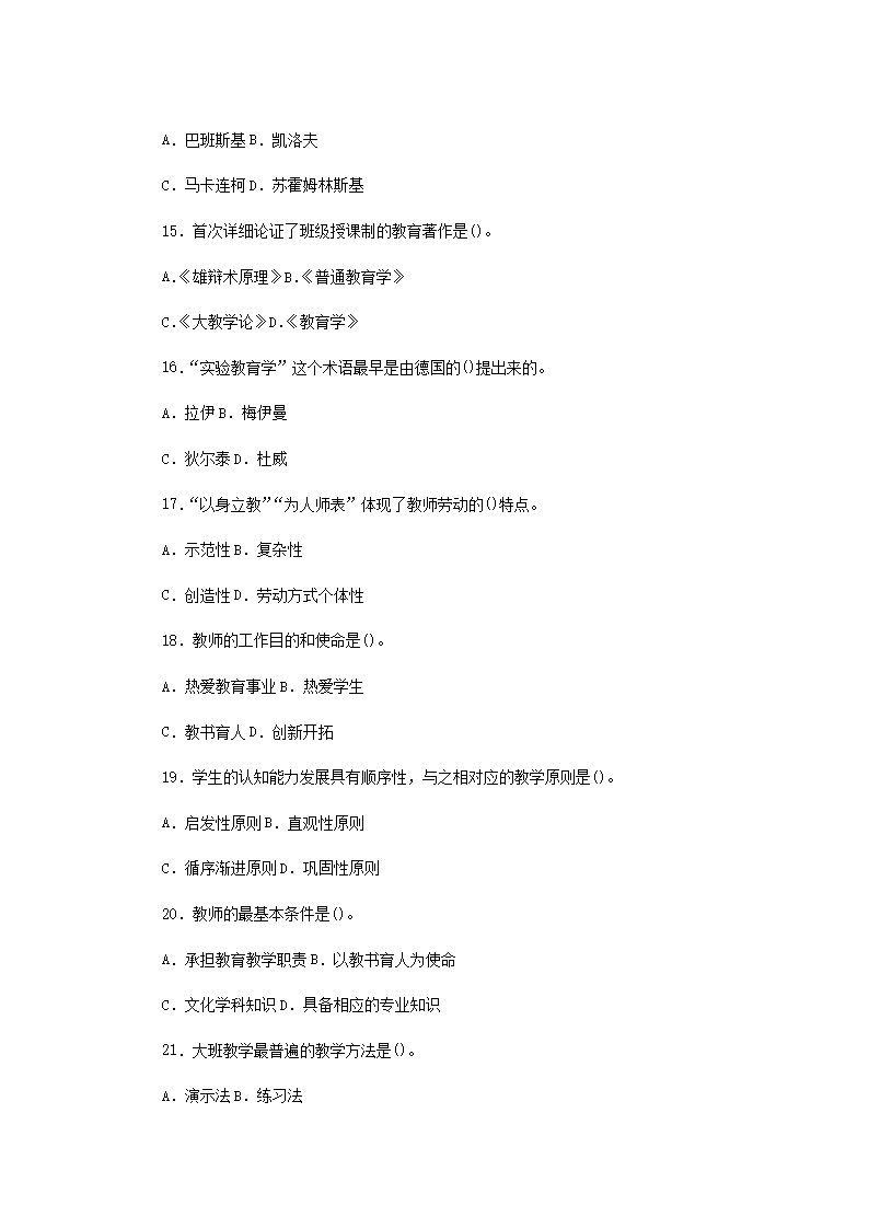 Removed_2016河北廊坊广阳区中小学教师招聘考试教育专业能力真题及答�?.png
