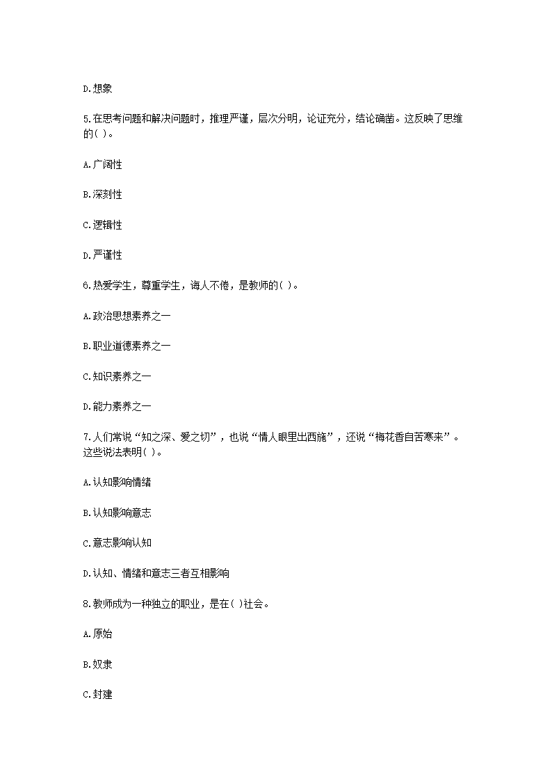 Removed_2018黑龙江牡丹江教师招聘考试教育公共知识真题及答�?.png
