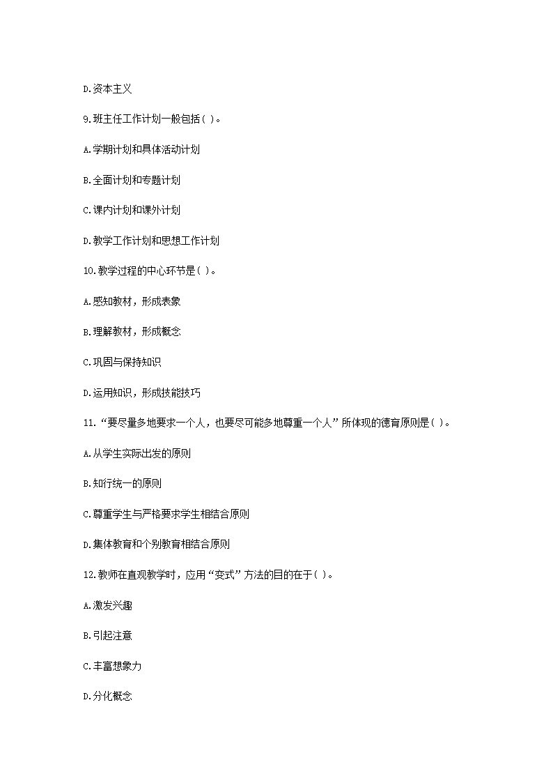 Removed_2018黑龙江牡丹江教师招聘考试教育公共知识真题及答�?.png