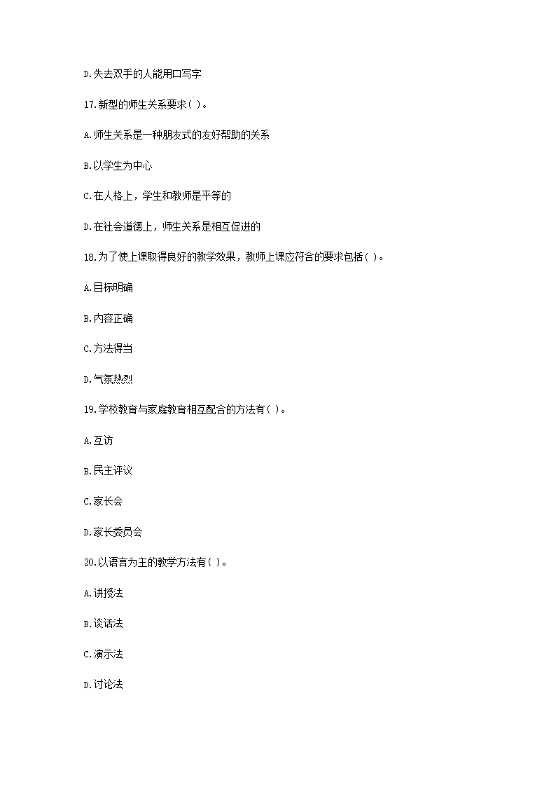 Removed_2018黑龙江牡丹江教师招聘考试教育公共知识真题及答�?.png