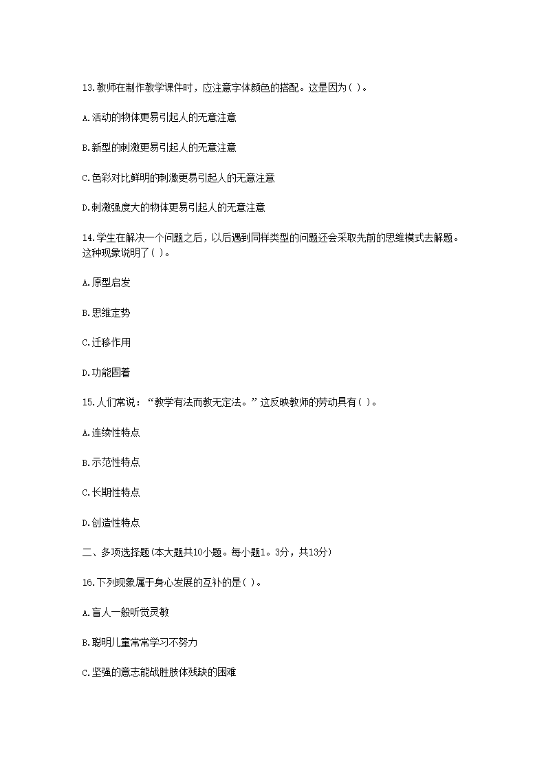 Removed_2018黑龙江牡丹江教师招聘考试教育公共知识真题及答�?.png