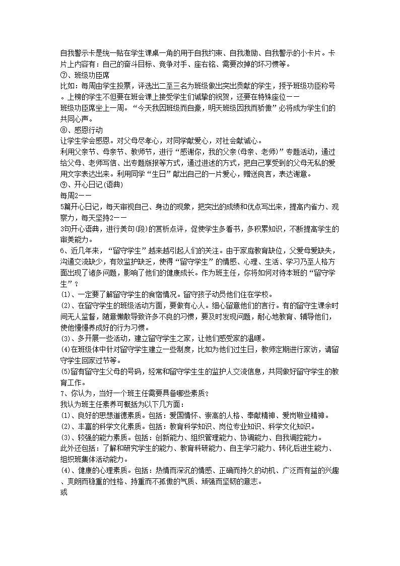 教师招聘综合试题_江西教师招聘考试 初中教育综合知识考试试卷题型(4)