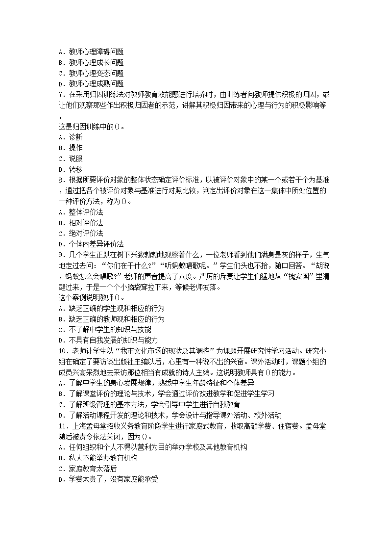 Removed_2013年广东深圳教师招聘高中教育理论知识真题及答案2.png
