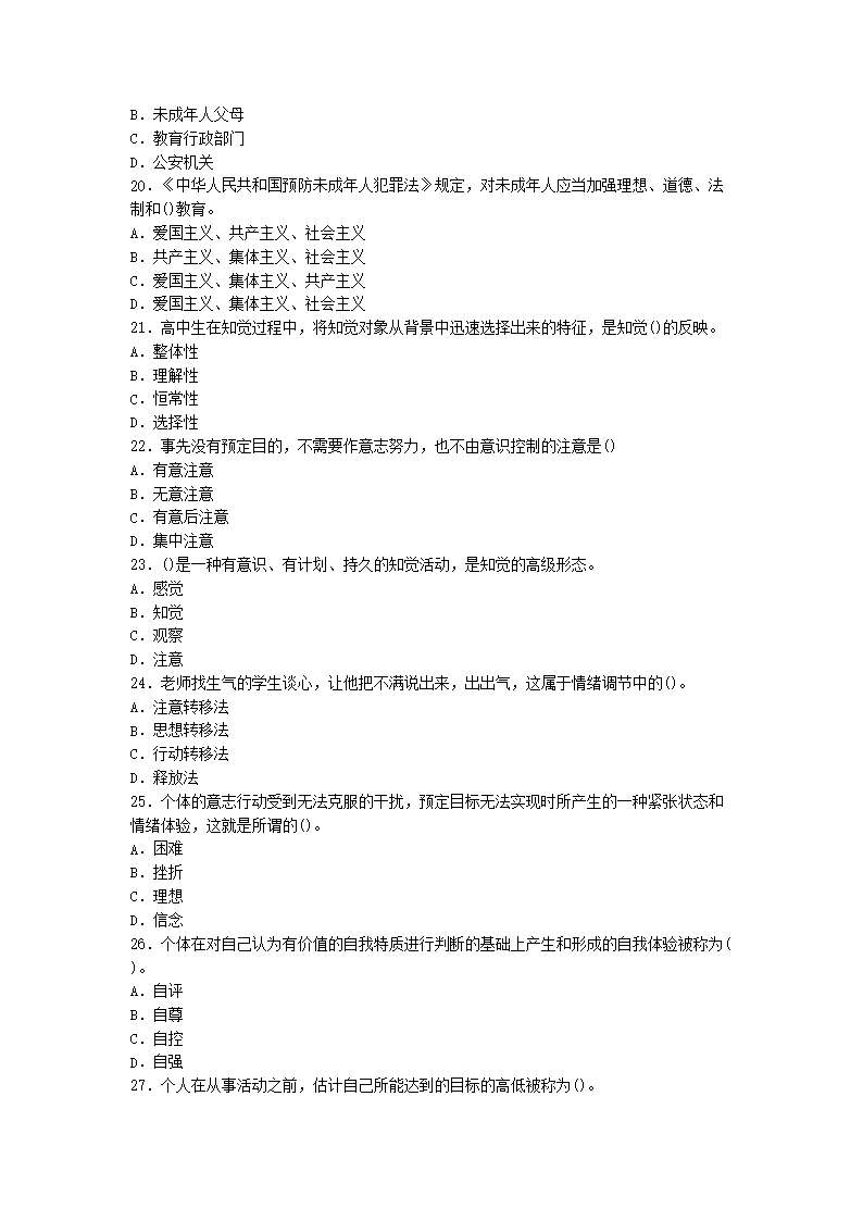 Removed_2013年广东深圳教师招聘高中教育理论知识真题及答案4.png