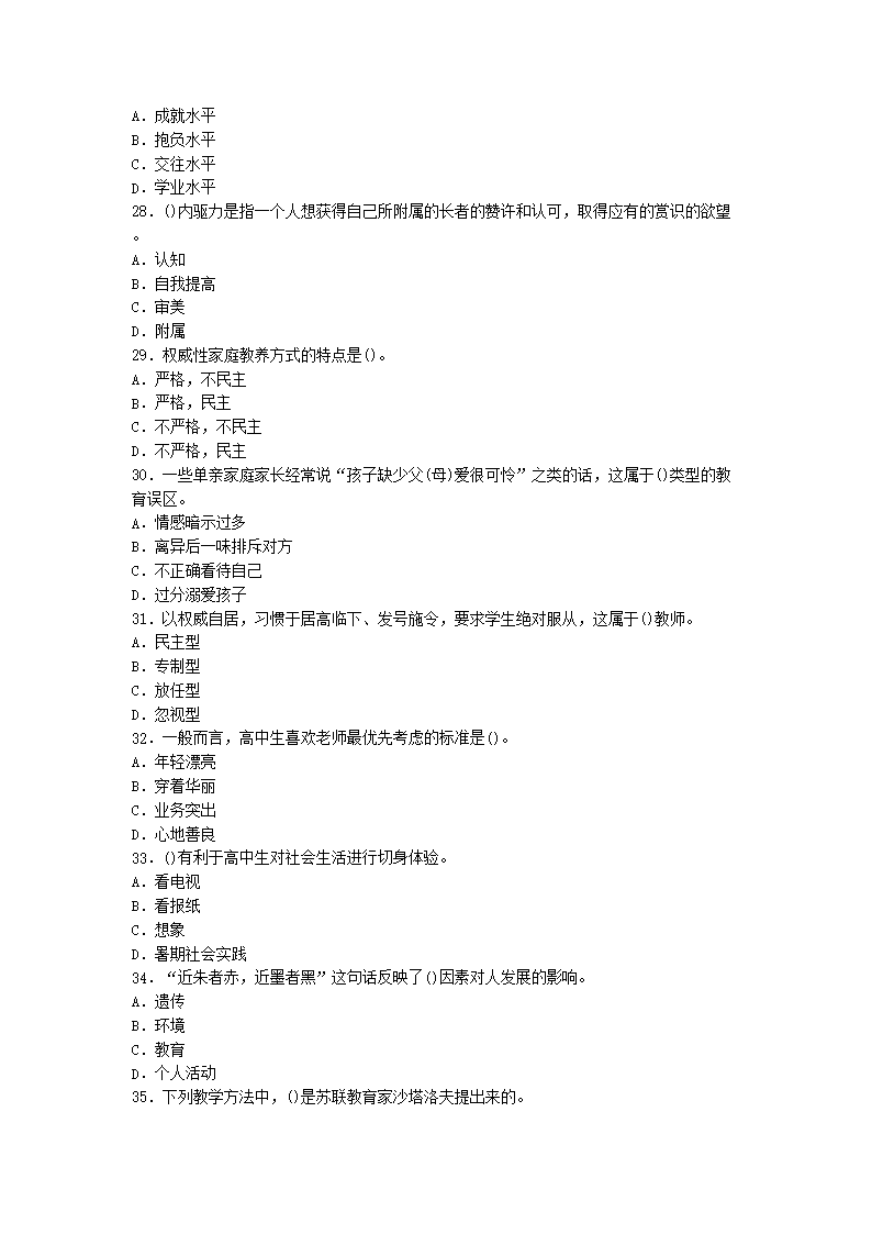 Removed_2013年广东深圳教师招聘高中教育理论知识真题及答案5.png