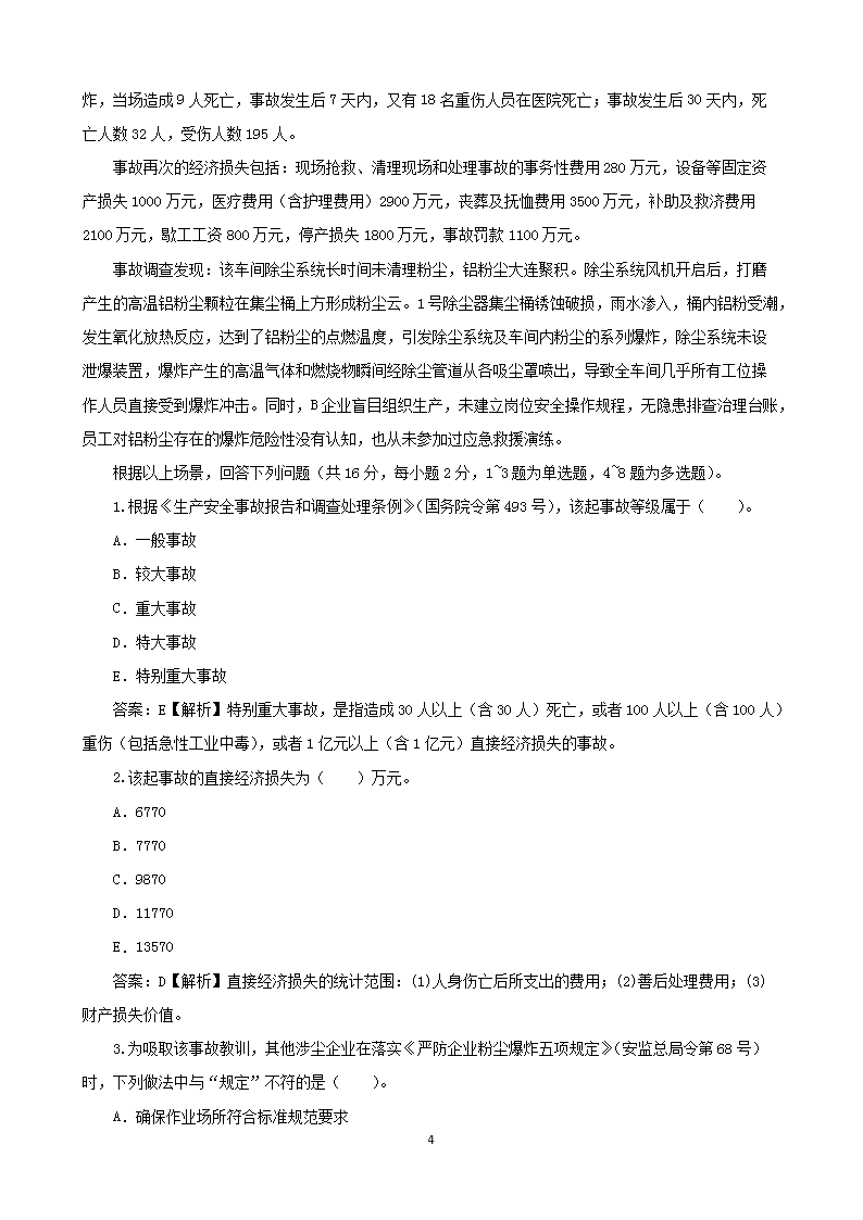 Removed_2015年安全工程师安全生产事故案例分析考试真题及答�?.png