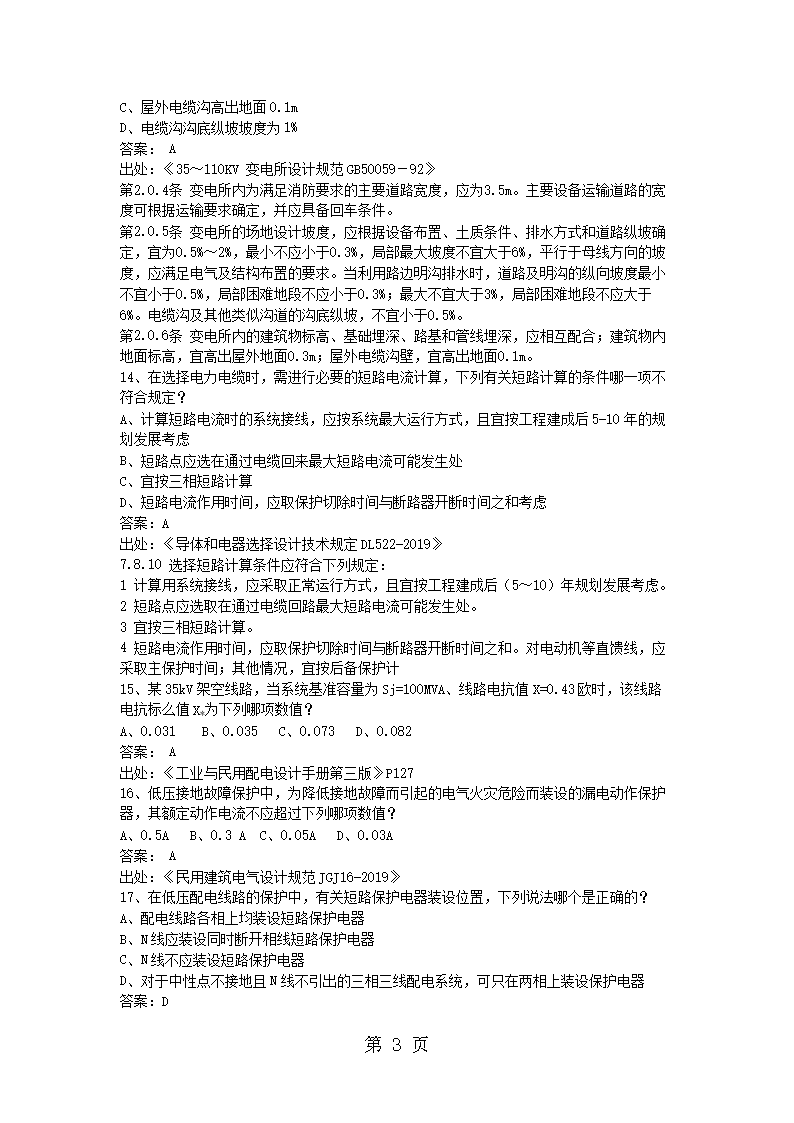 Removed_2019年注册电气工程师专业知识考试真题及答案下3.png