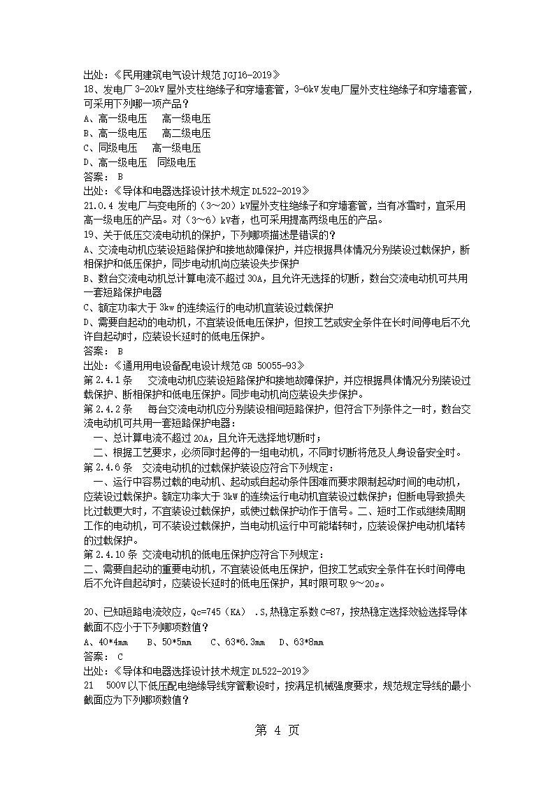 Removed_2019年注册电气工程师专业知识考试真题及答案下4.png